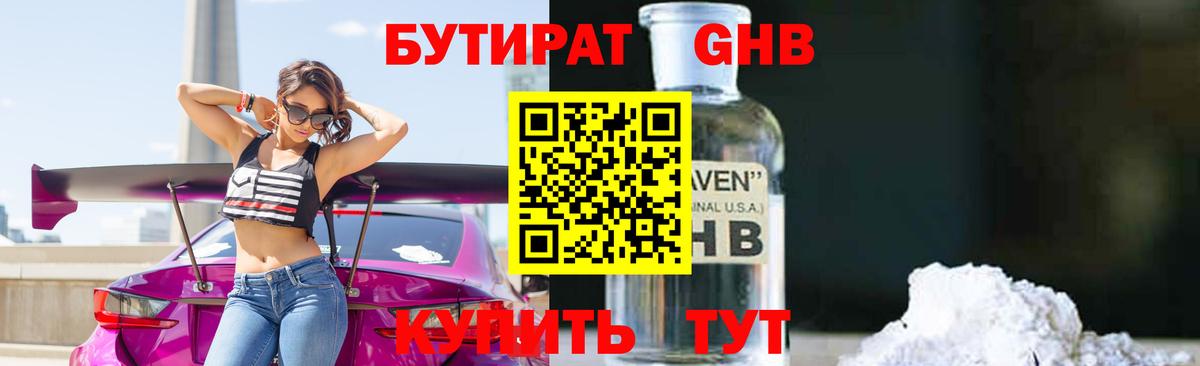 Бутират Butirat Ревда
