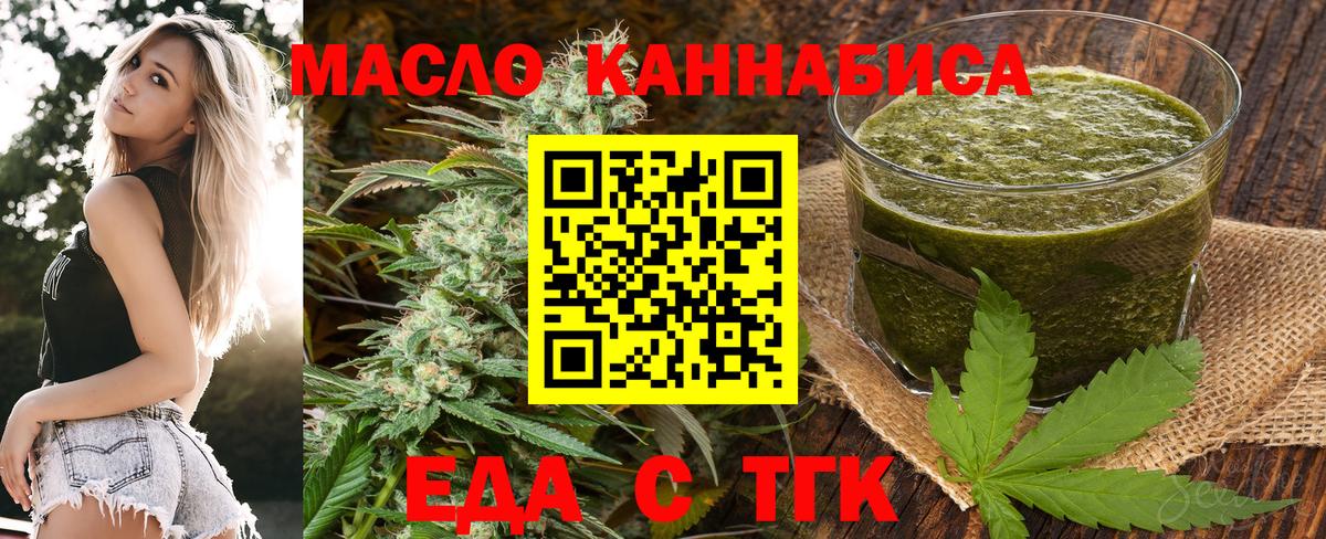 Еда ТГК конопля Ревда