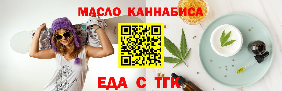 Ревда  Еда ТГК конопля  Вход с VPN 