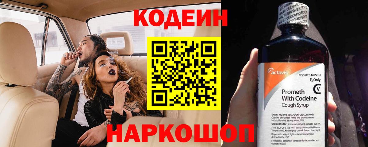 Кодеин Purple Drank Ревда