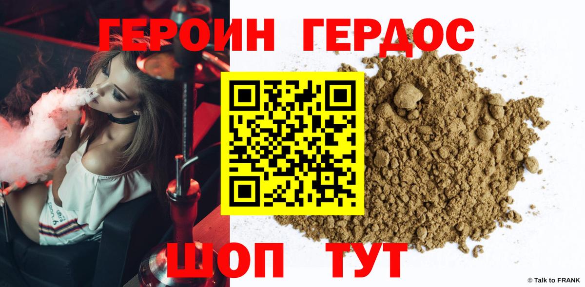 ГЕРОИН белый Ревда