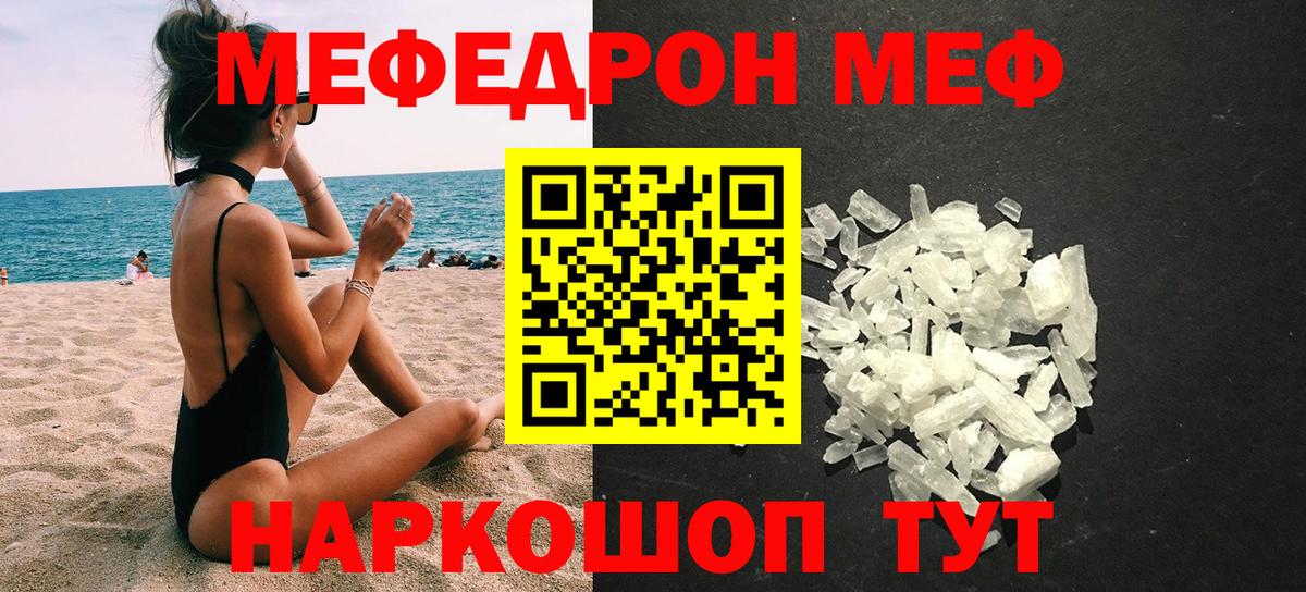 МЯУ-МЯУ 4 MMC  МЯУ-МЯУ  Ревда  Меф кристаллы  Вход с VPN 