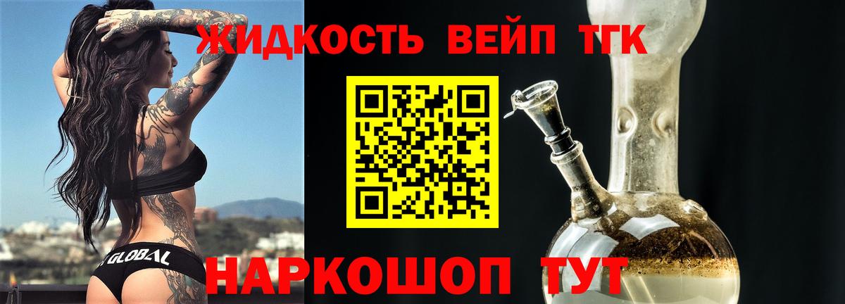 ТГК вейп с тгк Ревда